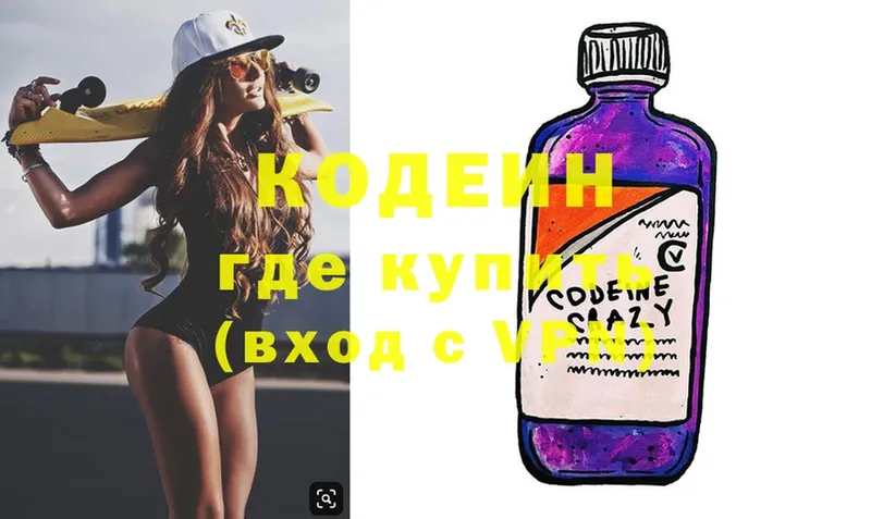 Codein Purple Drank  ОМГ ОМГ ONION  Зеленогорск 